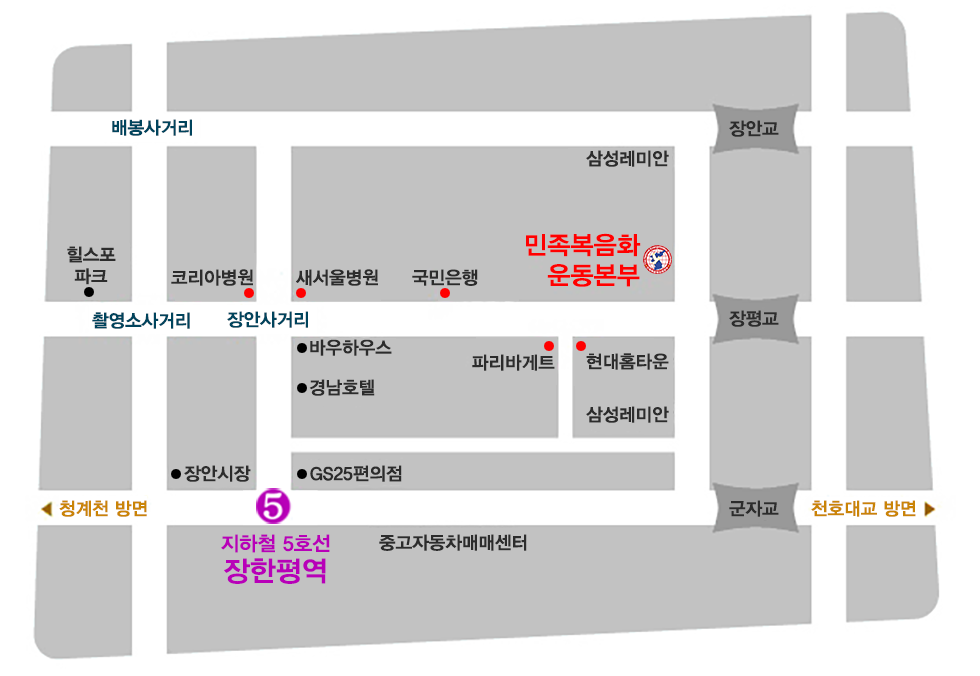 서울특별시 동대문구 장안2동 332-5, 5층 민족복음화운동본부